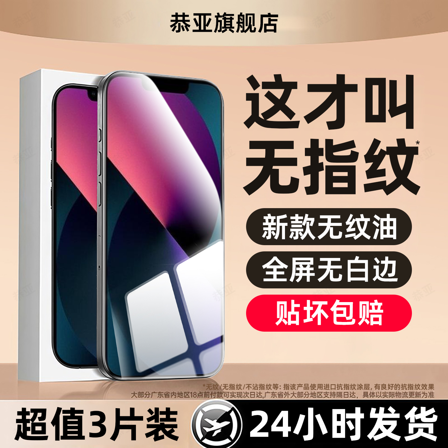 超强抗指纹 超爽滑手感 防爆防摔