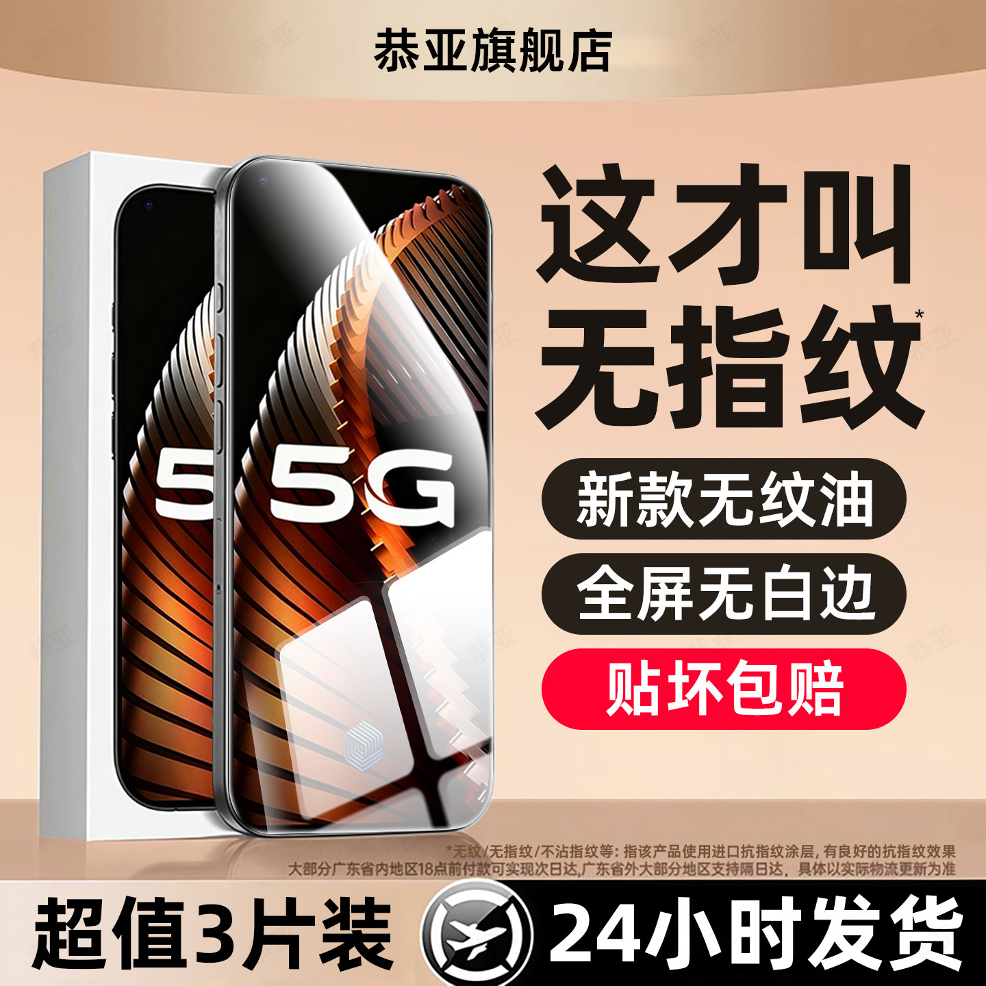 超强抗指纹 超爽滑手感 防爆防摔