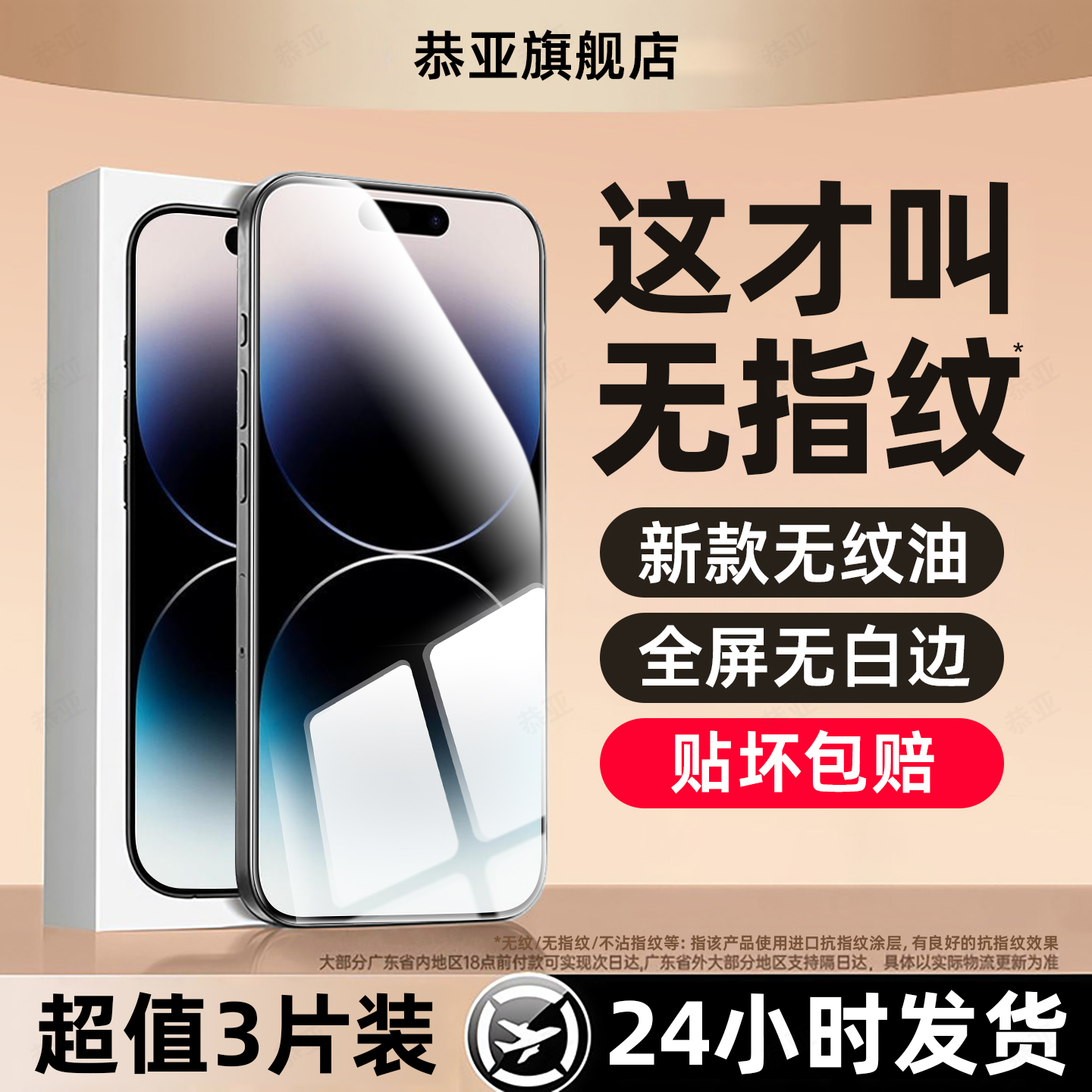 超强抗指纹 超爽滑手感 防爆防摔