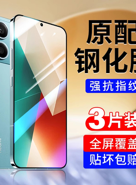适用红米note13pro钢化膜Turbo4手机膜15note12Turbo全屏10note14覆盖9note11tpro+高清8redmi14c/13c新款11e