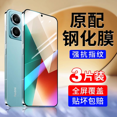 防爆钢化膜】适用红米note13pro