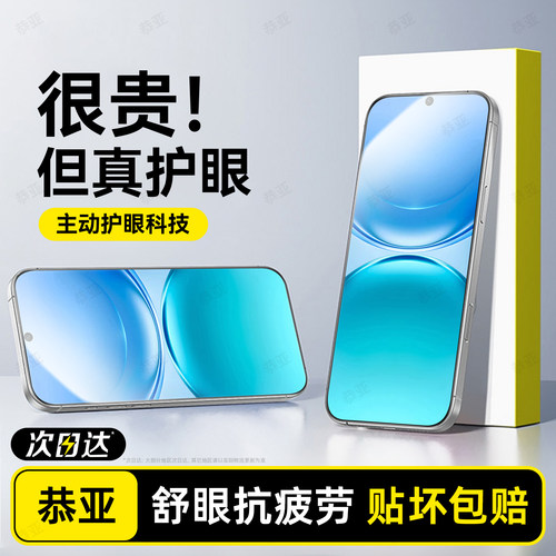 护眼抗疲劳 防爆防摔 爽滑手感 全屏覆盖