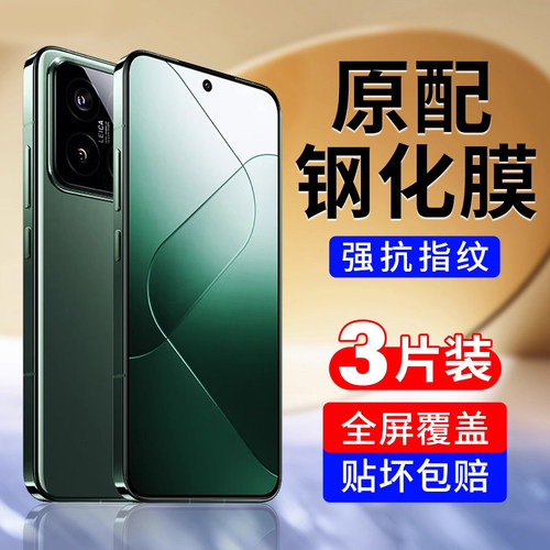 【新款防爆钢化膜】适用小米14