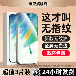 恭亚适用三星s21fe钢化膜galaxys24ultra手机膜s23fe新款 全屏覆盖s25防摔s20高清s10e防窥抗蓝光保护贴膜 s22
