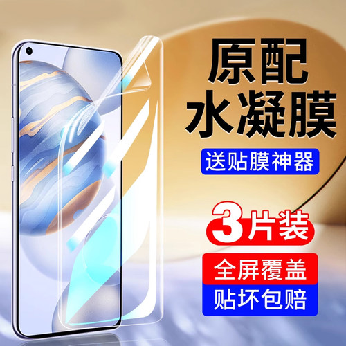 适用华为荣耀30pro水凝膜honor200/300水凝膜90/100钢化软膜6magic8曲屏80直屏版400pro30新款50全包60贴膜gt