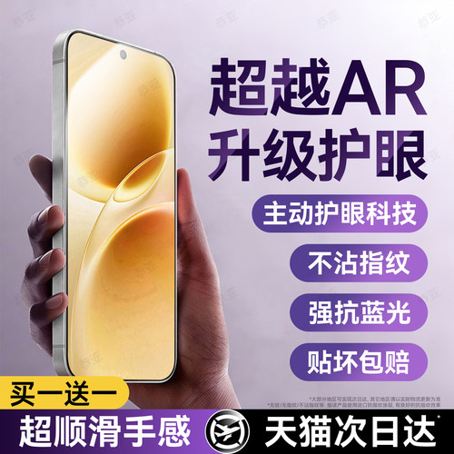 护眼抗疲劳 防爆防摔 爽滑手感 全屏覆盖