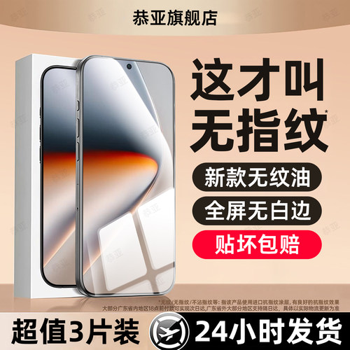 超强抗指纹 超爽滑手感 防爆防摔