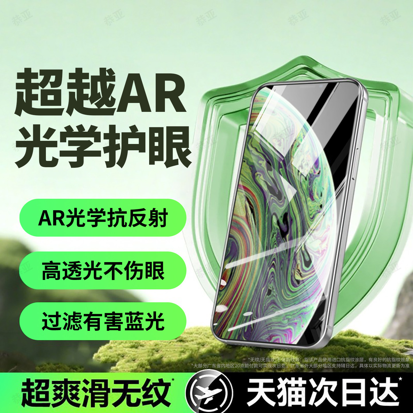 恭亚适用苹果xsmax钢化膜iphonexs手机膜xr护眼膜x新