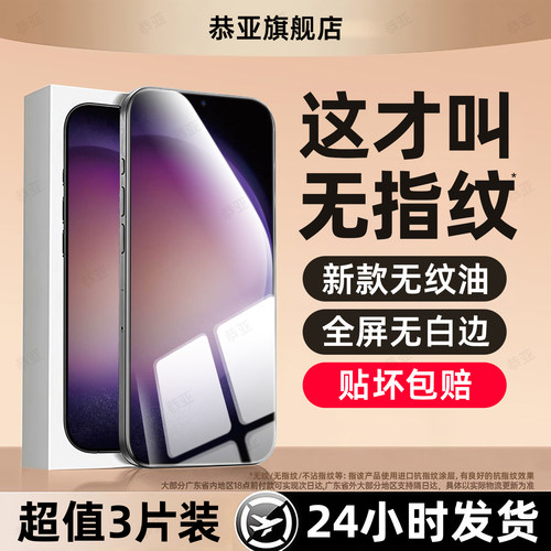 超强抗指纹 超爽滑手感 防爆防摔