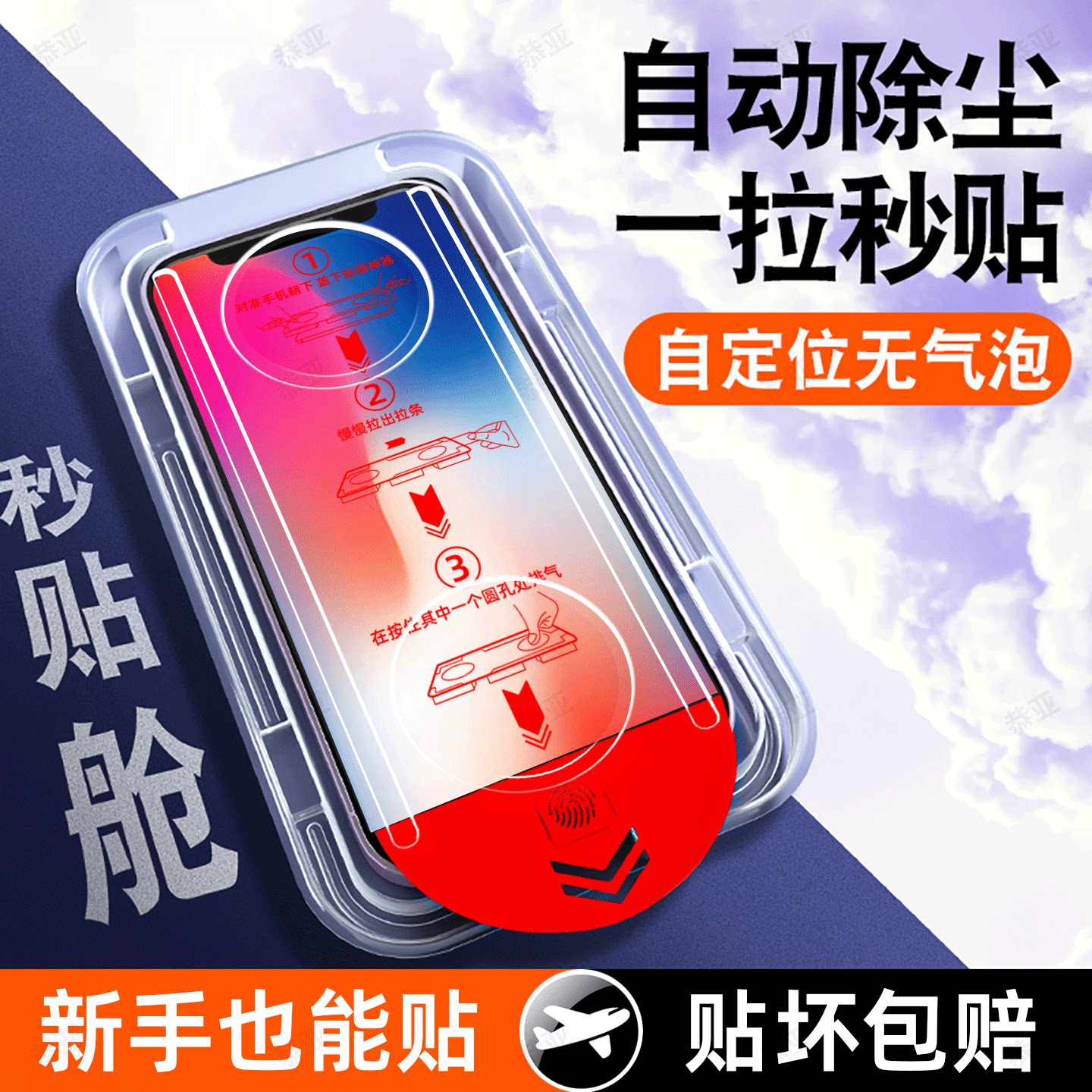 恭亚适用苹果X钢化膜iPhone17promax手机膜16pro15超清14护眼13防爆12新款11全屏Xsmax防摔Xs/Xr/Air保护贴膜