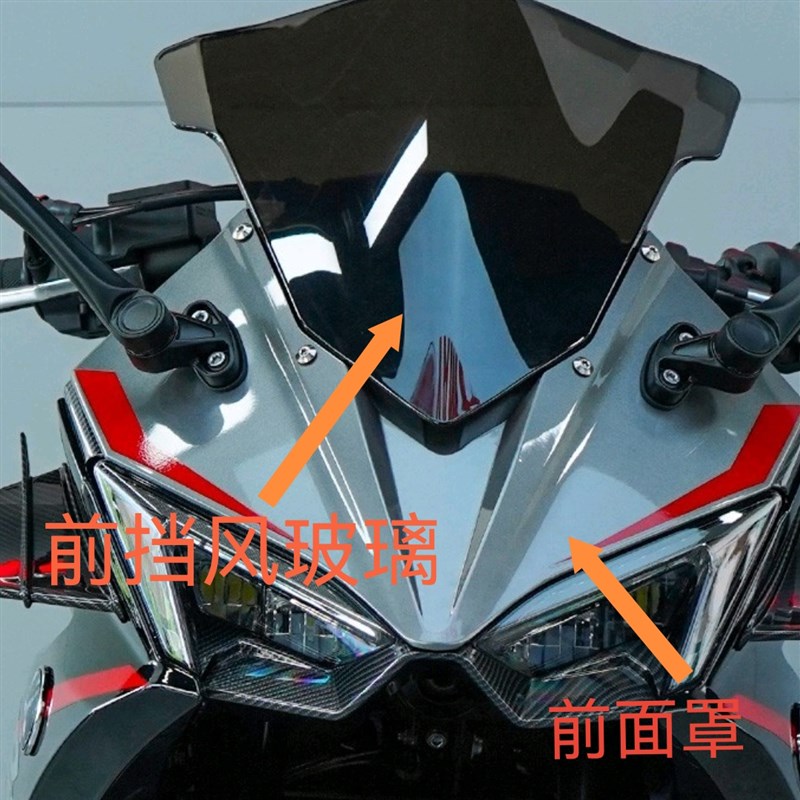 元图机车GP250 GP325前面板 前面罩  前挡风玻S璃 前挡风板 风挡
