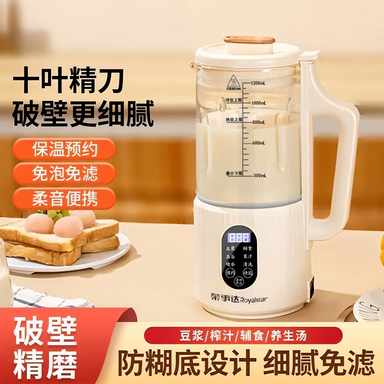 荣事达破壁机家用全自动多功能豆浆机1.2L大容量数显