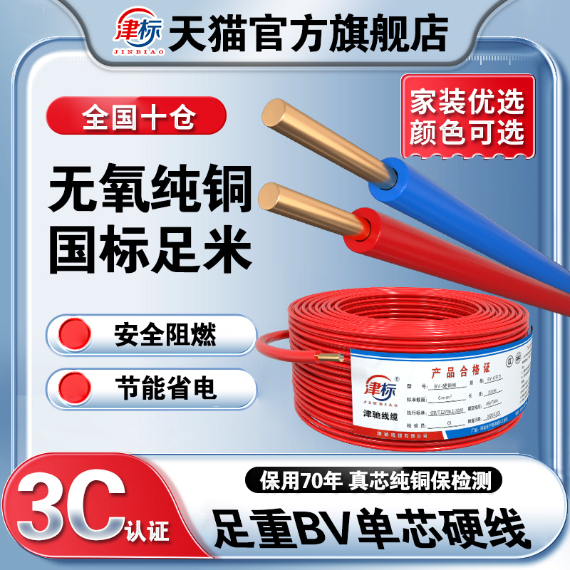 国标铜芯电线电缆1.5 2.5 4 6 10平方家装家用铜线V线单股电缆线