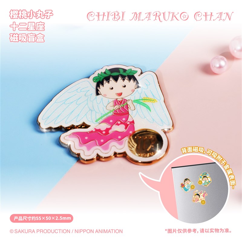 樱桃小丸子十二星座冰箱贴金属磁吸徽章盲盒卡通动漫闺蜜生日礼物