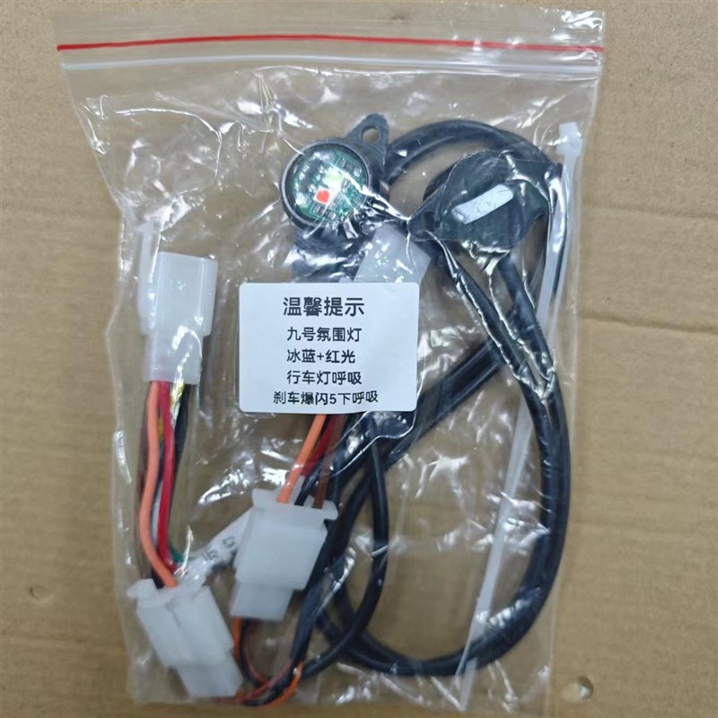 九号M95c+飞机灯行车呼吸刹车爆闪通用九号M85c70领航氛围灯直上