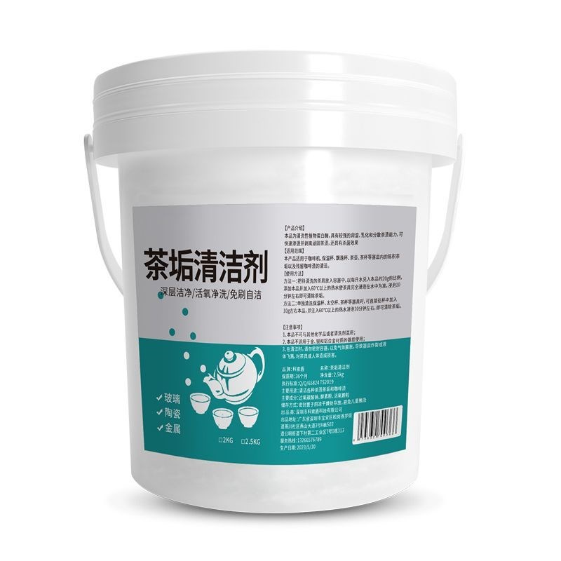 5斤去茶渍洗茶渍神器茶杯清洗剂茶具除茶渍垢粉茶垢清洁剂