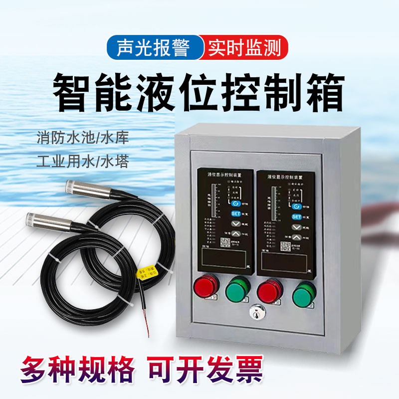 远程无线液位控制器电子控制箱水液位显示器投入式液位计报警室外