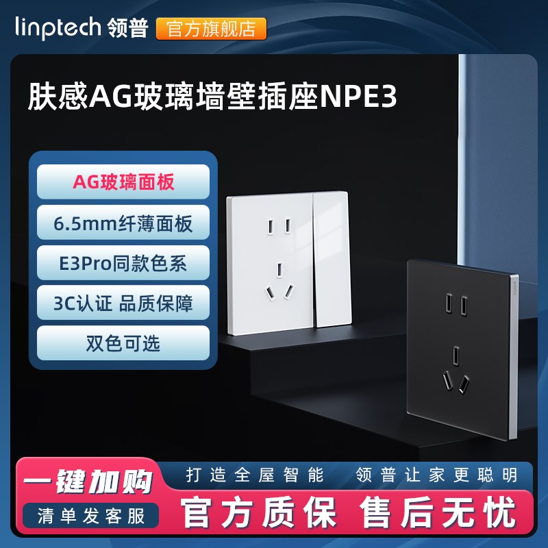 领普E3PO适配插座AG玻璃面板空调16A斜五孔家用插座86型6类网线