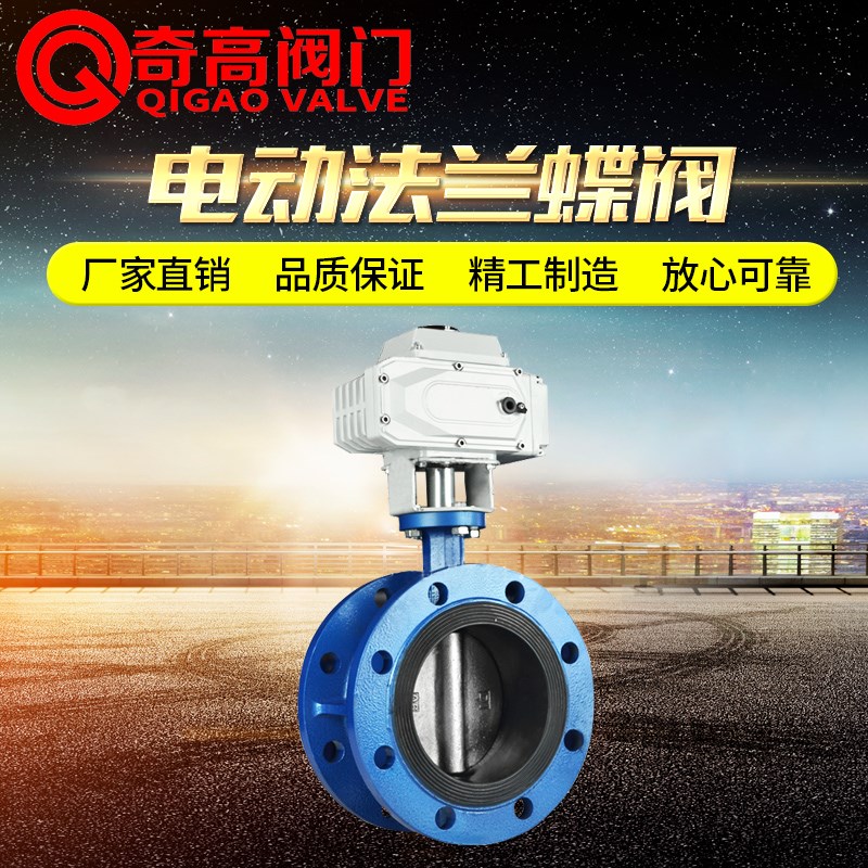 法兰电动蝶阀 D941X-16电动开关阀门 电动软密封法兰蝶阀厂家直销