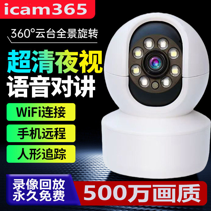 家用智能监控摄像头手机360度远程无死角wifi连接夜视高清室内机
