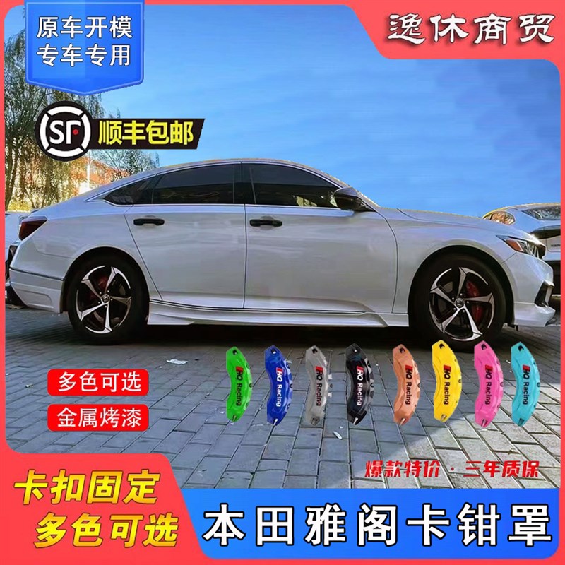 适用于本田雅阁专车专用卡钳罩改装AP刹车铝合金卡钳壳套轮毂改色
