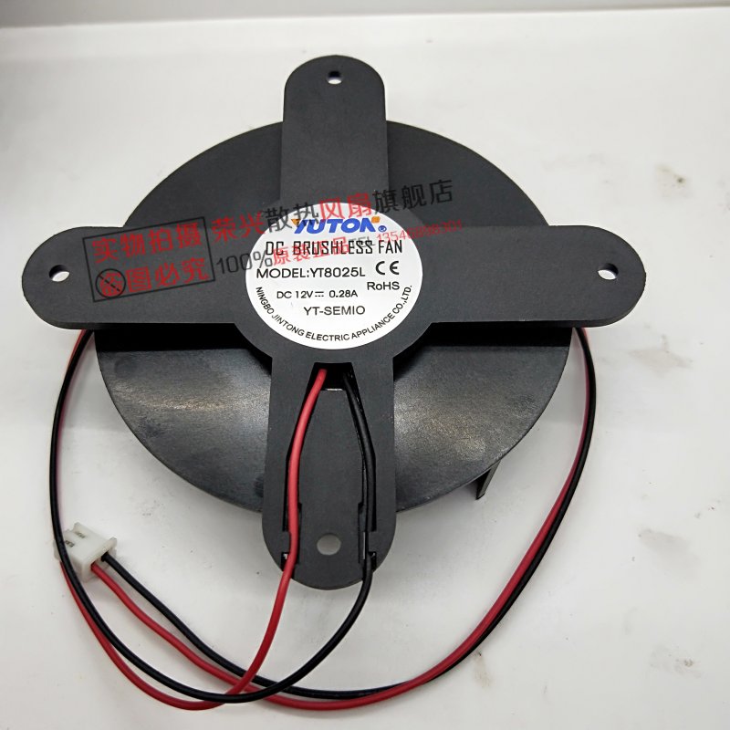 12V车载冰箱静音风扇余通8025 十字架蝶形风扇Y8025L J8025MS