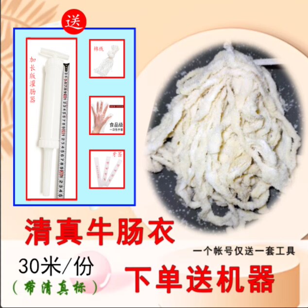 清真牛肠衣盐渍肠衣11路灌45斤肉灌腊肠红肠风干肠等香肠家用