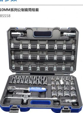 蓝点58件10MM系列套筒扳手组套中飞汽修棘轮工具箱BLP38SS58