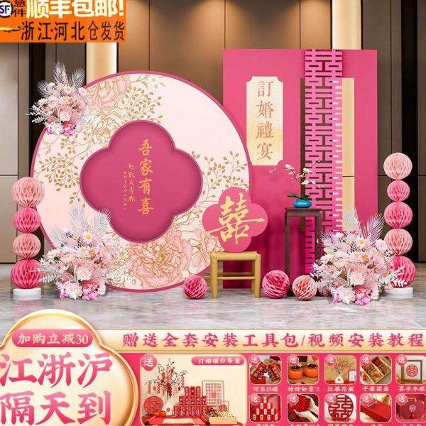 粉色订婚宴布置场景装饰2024摆件台全套餐中式高级农村背景墙kt板,节庆用品/礼品,装扮布置套餐,淘宝优惠券,粉丝福利购,淘宝优惠卷