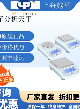 上海越平YP1002/0.01g实验室电子精密天平百分之一电子秤十分之一