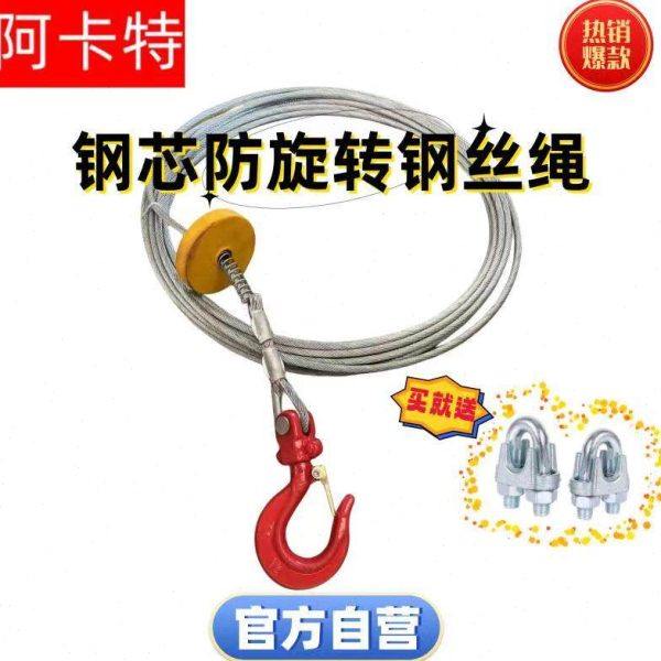 钢丝绳卷扬机提升机微型电动葫芦绞盘机小吊机专用配件钢芯防旋转