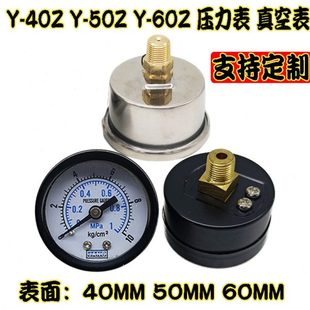 10KG 气动气源气压表水压表0 Y40Z Y50Z60Z轴向压力表真空表背接式