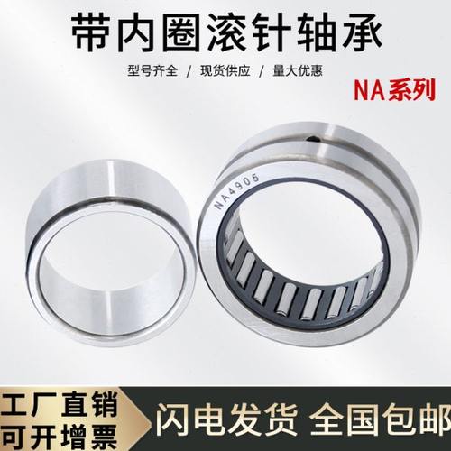 带内圈滚针轴承NA6908 带内套轴承 6534908 内径40外径62厚度40mm
