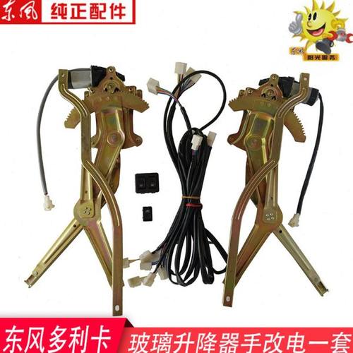 东风多利卡手动改电动玻璃升降器福瑞卡凯普特金霸康霸车窗摇机