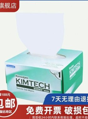 金佰利0131(34155)实验室用无尘纸低尘擦拭纸 无尘纸 擦镜纸