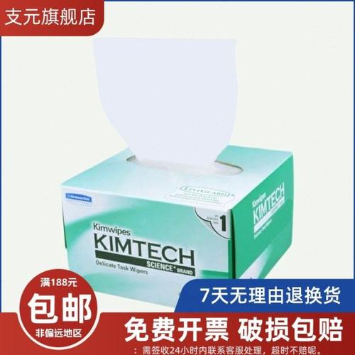 金佰利0131(34155)实验室用无尘纸低尘擦拭纸 无尘纸 擦镜纸