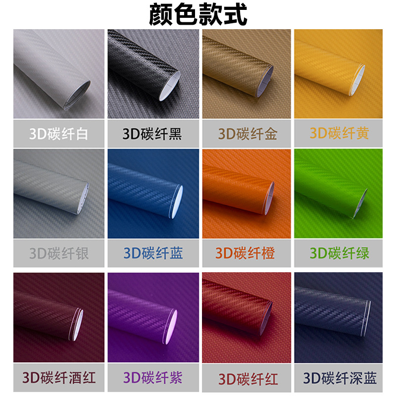 1.52*28米带导气槽 可分切汽车碳纤维贴纸3D碳纤改色膜材料装饰贴