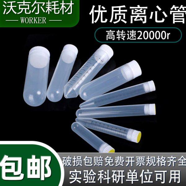 高速20000转加厚离心管10ml/15ml/30/50ml100ml螺口尖底圆底提供