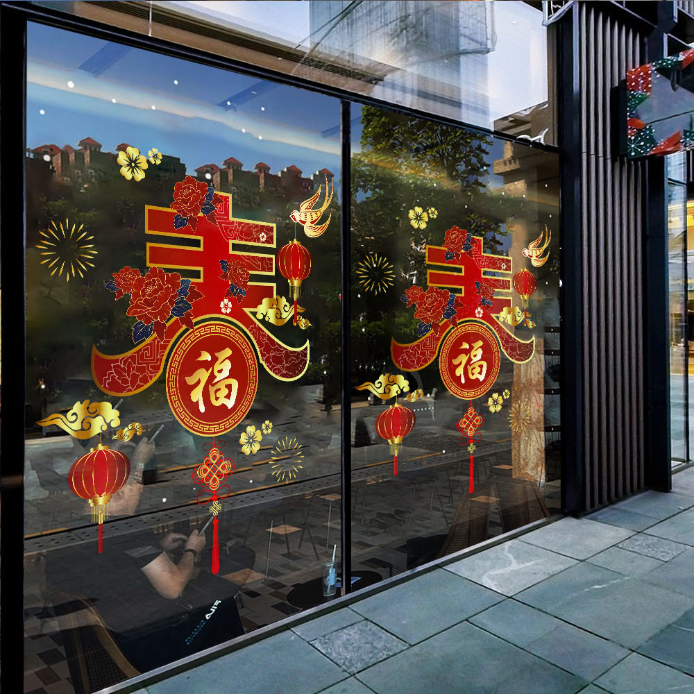 2026新年春字贴装饰过年福字布置窗花窗户贴画马年橱窗门玻璃贴纸