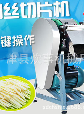 多功能切菜机商用切土豆丝机器小型电动刨地瓜条切片机食堂全自动