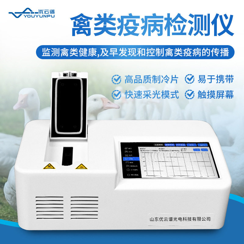 禽类疫病检测仪禽类疫病检测设备鸡鸭鹅家禽禽类病毒快速检测仪器,五金/工具,水质分析仪,淘宝优惠券,粉丝福利购,淘宝优惠卷