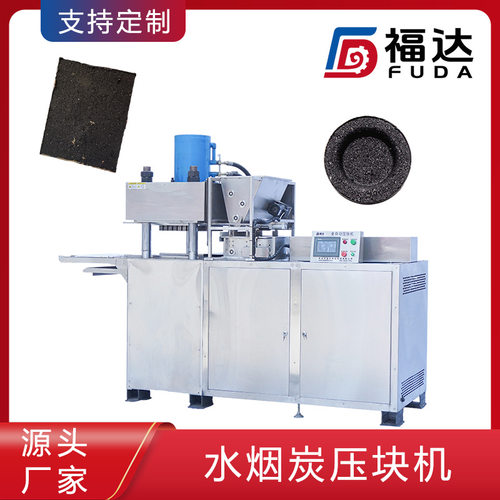 福达商用速燃炭成型机压力可定 煤炭制块机 形状可定水烟炭压块机