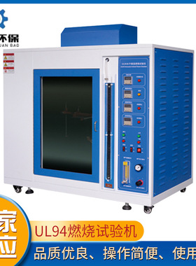 UL94水平垂直燃烧试验机 耐燃材料阻燃实验测试仪 垂直燃烧试验机