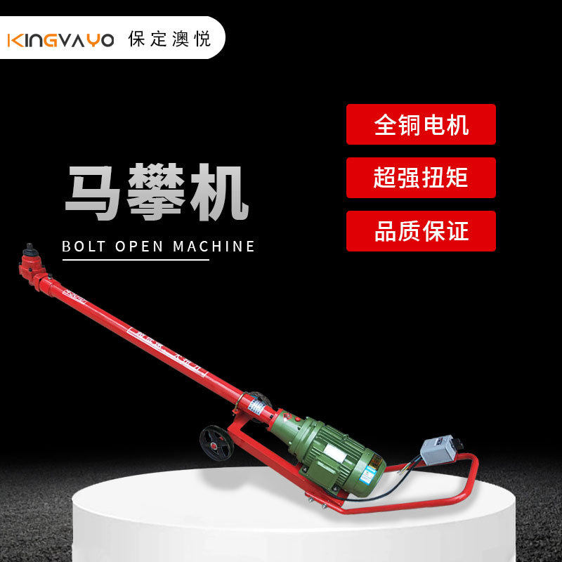 电动马攀机 气动马攀机弓子板螺丝拆装机骑马机螺母机汽保工具,五金/工具,工程钻机,淘宝优惠券,粉丝福利购,淘宝优惠卷