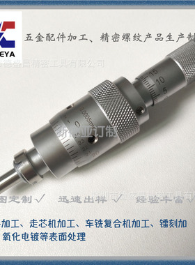 110-502同尺寸差动微分头电镀款光机专用微调替代MCLN83测微头