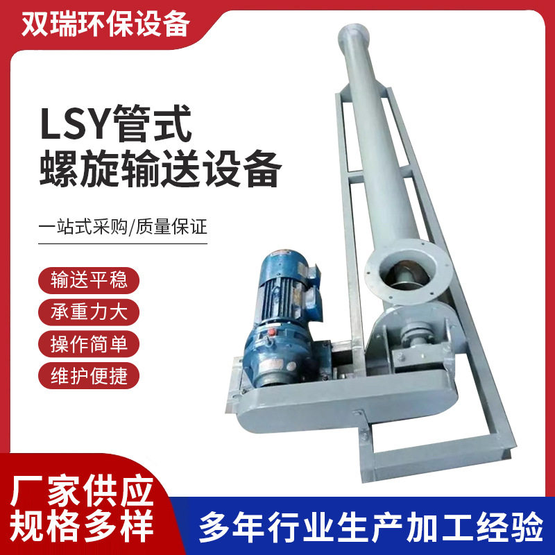 厂家供应管式螺旋输送机不锈钢搅拌站用管LSY管式螺旋输送设备,五金/工具,拌料机,淘宝优惠券,粉丝福利购,淘宝优惠卷