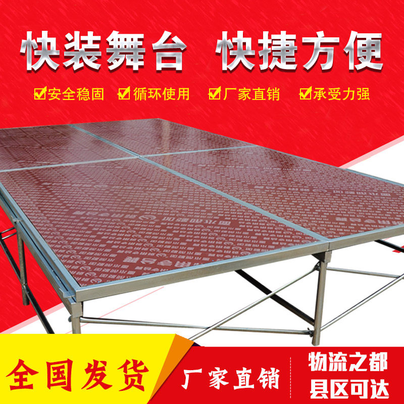 移动快装舞台婚庆架子折叠活动组装拼装舞台折叠升降钢铁台板小