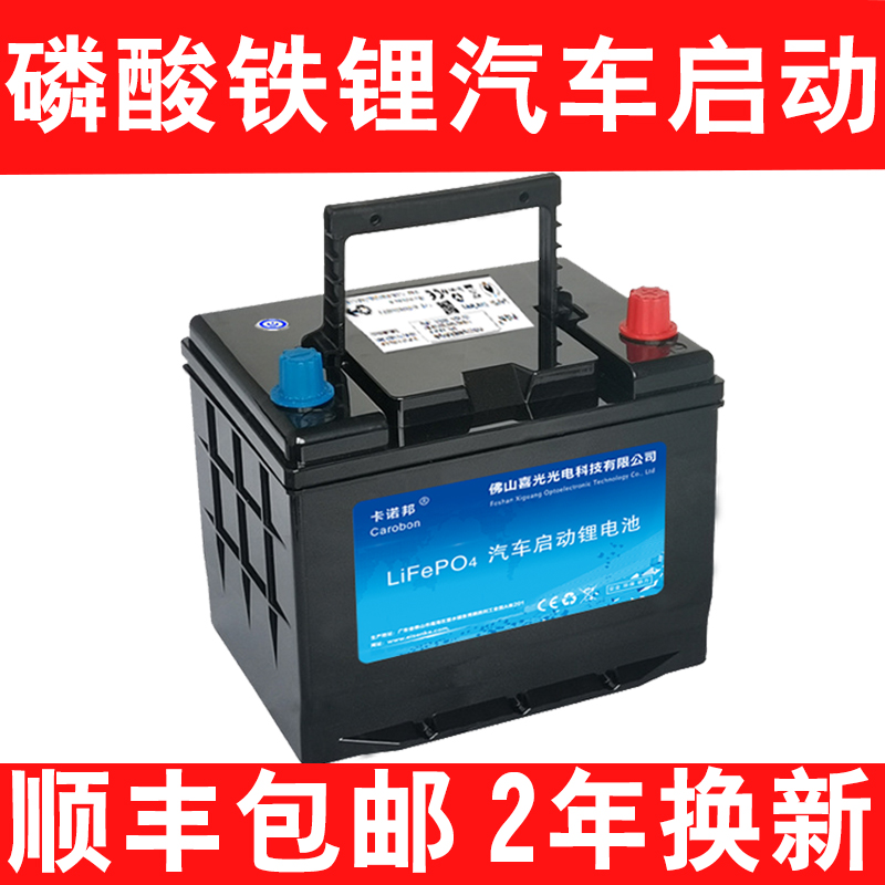 汽车锂电瓶锂电池启动专用12V24v电源磷酸铁锂蓄电池A启停应急