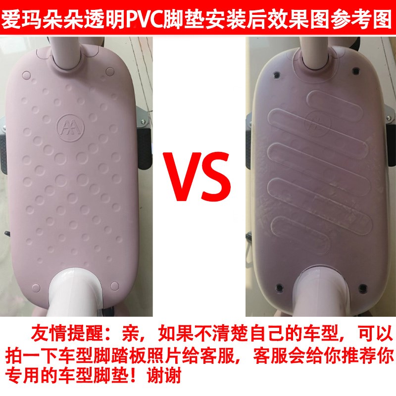 适用于爱玛朵朵电动车透明脚垫爱玛朵朵电瓶车PVC防水脚踏皮