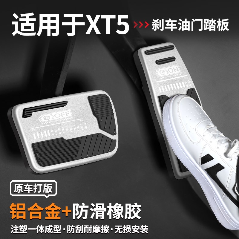 适用于拉克X5刹车油门踏板汽车改装内饰用品脚踏板装饰